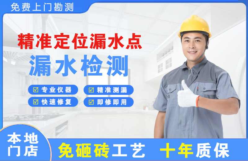北碚精准测漏点