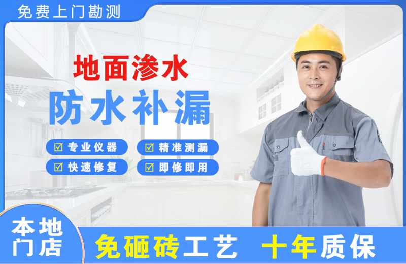 北碚地面渗水维修